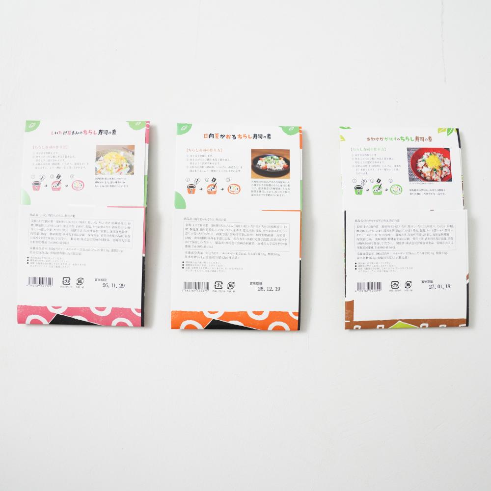 【3種類セット】椎茸屋さんのちらし寿司の素 3種類セット