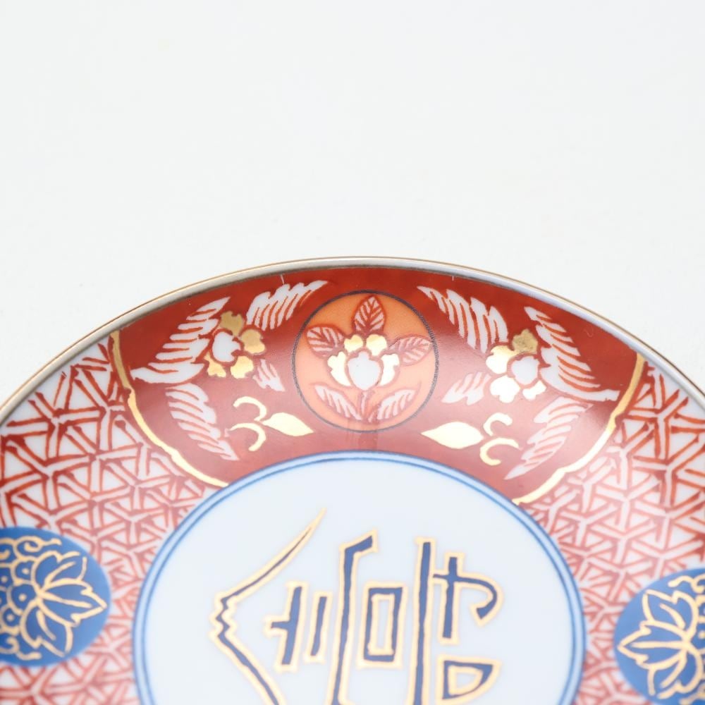 有田焼 錦寿富士紋 手塩皿｜ 四季折々のおしゃれな和食器通販サイト