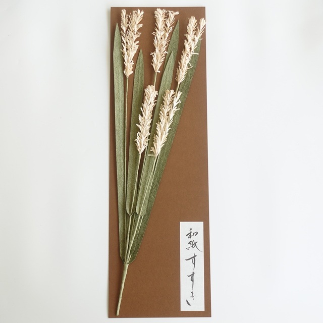 和紙のすすき　枡俵（中）付