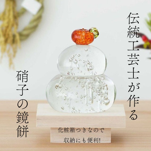 【早割/10月お届け】日本製　手作りガラス　橙色　鏡餅　福重ね　　(箱入)