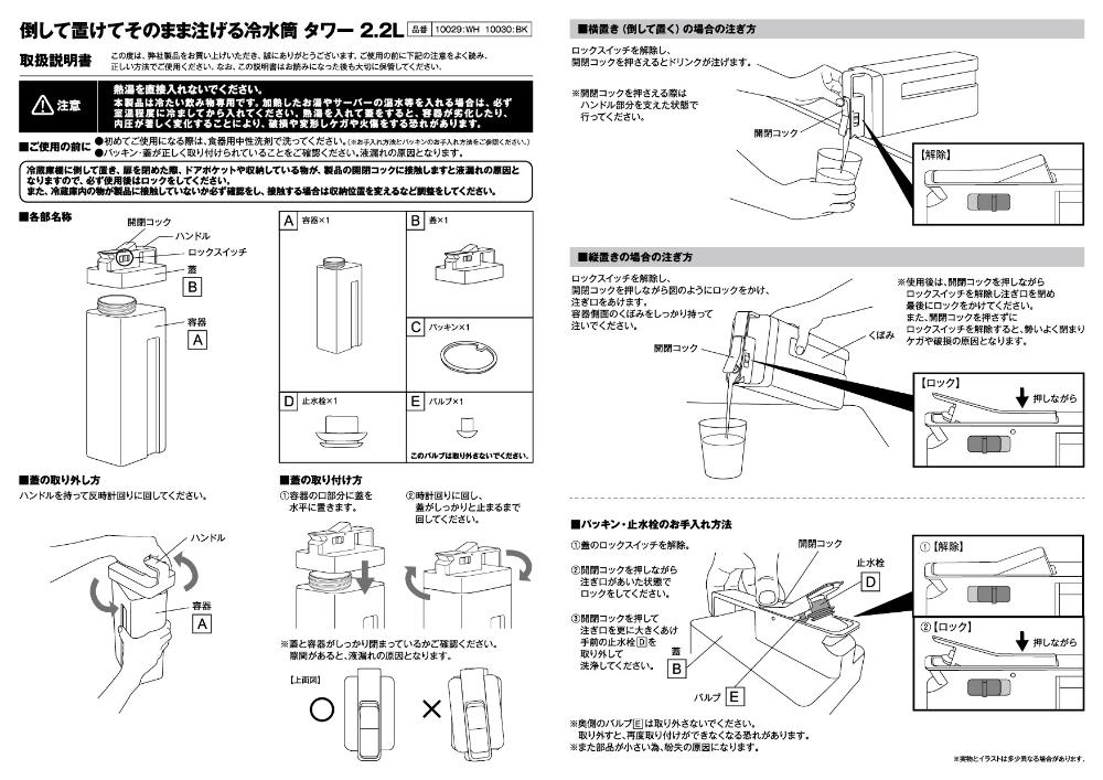 倒して置けてそのまま注げる冷水筒 タワー 2.2L ホワイト