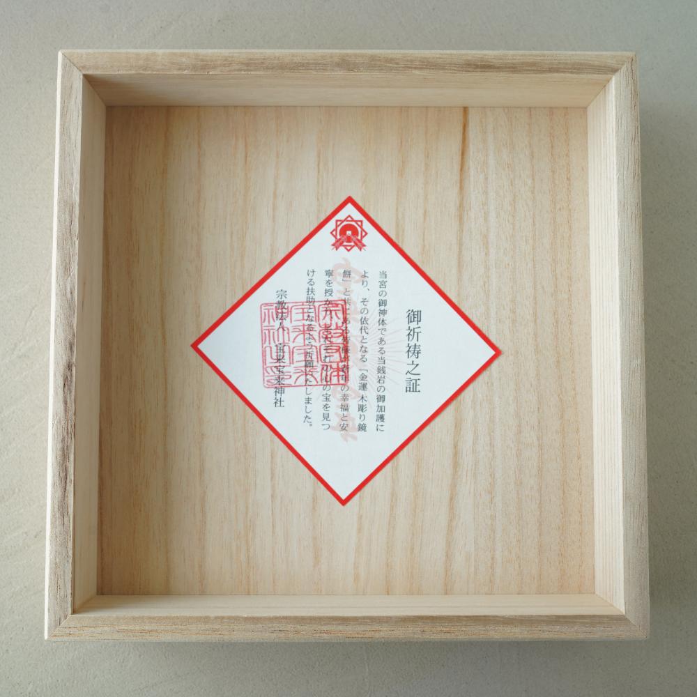 初夢木彫り鏡餅 一富士二鷹三茄子｜ 四季折々のおしゃれな和食器通販