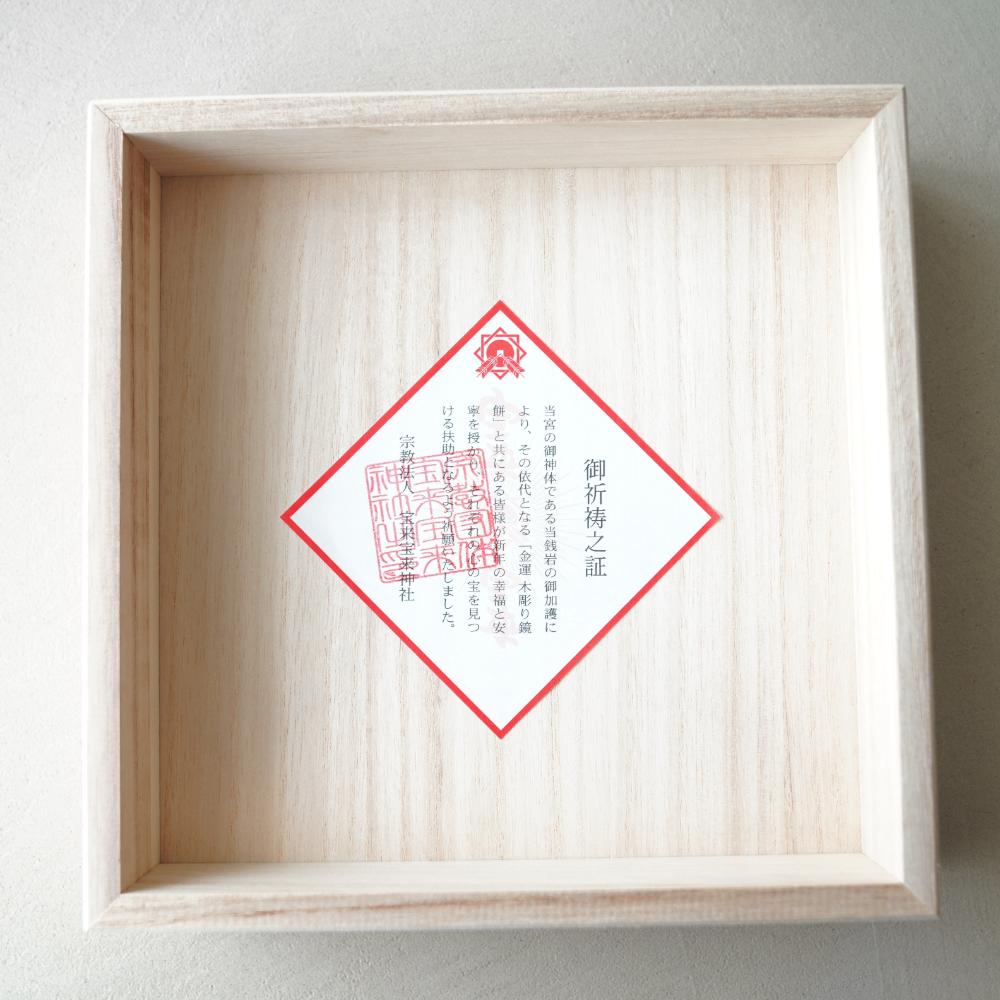 金運祈願の永世木彫り鏡餅 大｜ 四季折々のおしゃれな和食器通販