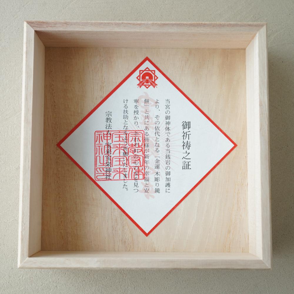 永世木彫り鏡餅　木製 鏡餅 正月飾り 金運祈願 ki849.jpg