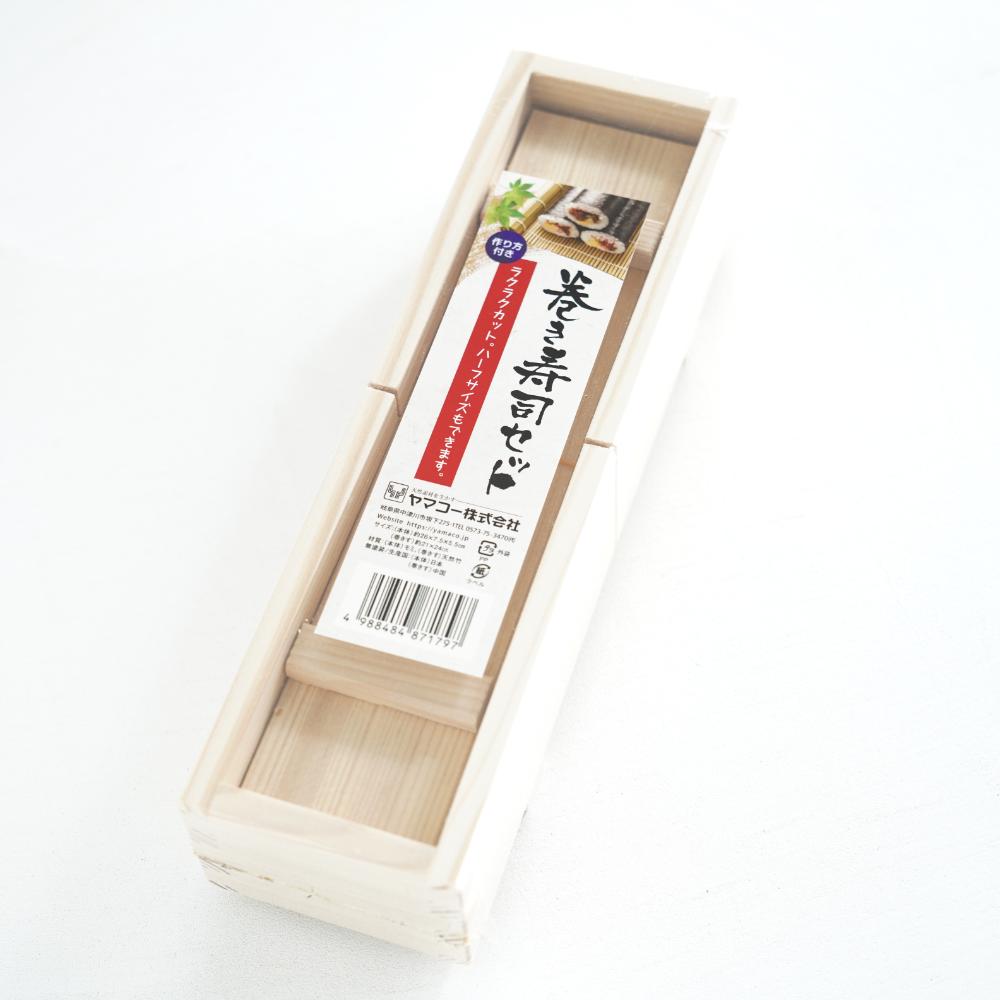 巻き寿司セット　ハーフカット溝付き