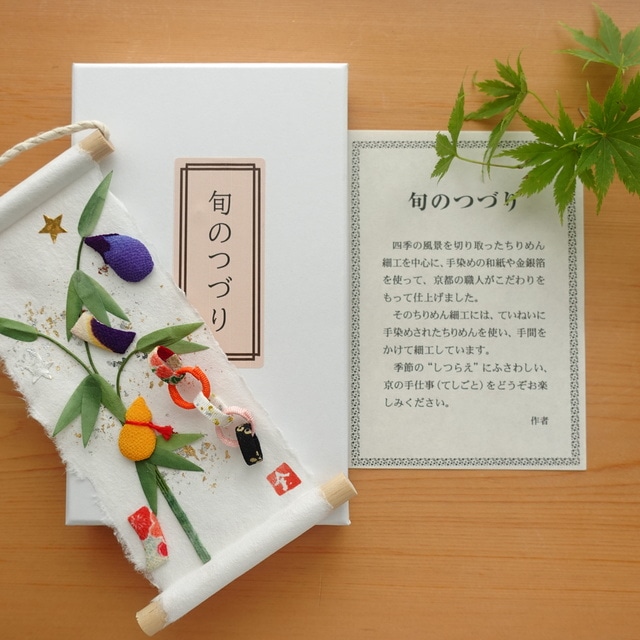 旬のつづり　七夕