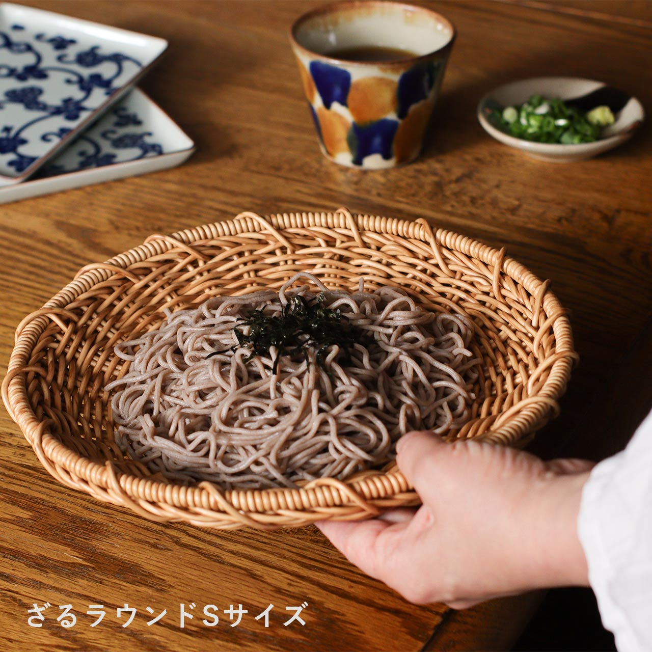 洗えるザル ラウンドS
