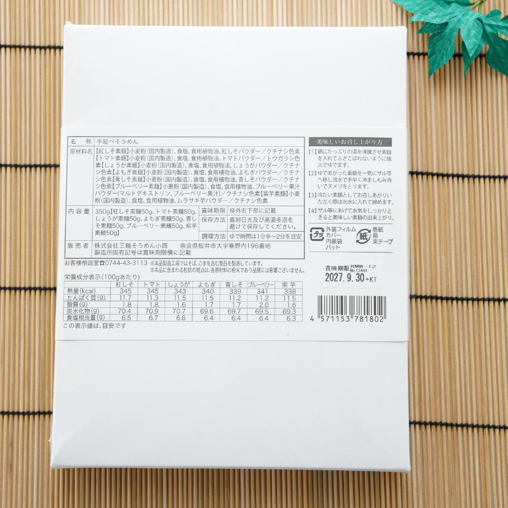 本場三輪素麺 みわのにじ 伝統手延製法 (箱入り)