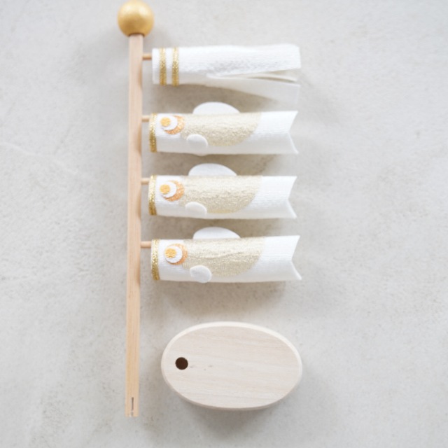 鯉のぼり飾り/白