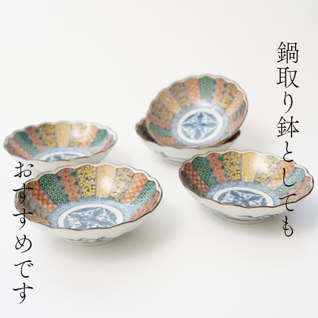 【アウトレット】花凛　染錦祥瑞　取り鉢/鍋取り鉢　5点セット