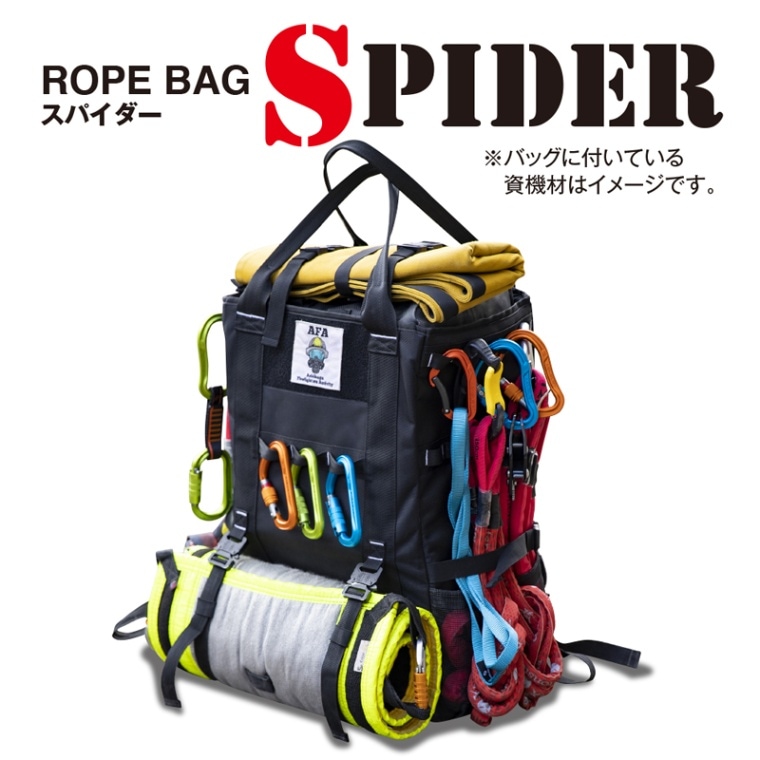 ロープバッグ スパイダー
