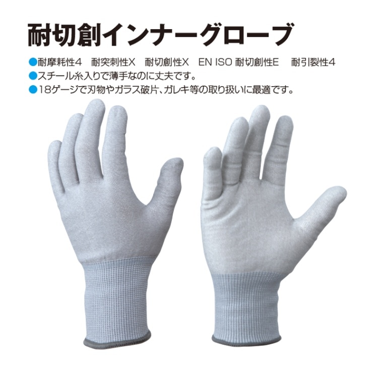 耐切創インナーグローブ