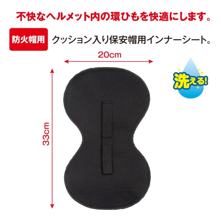 防火帽用3Dインナーシート