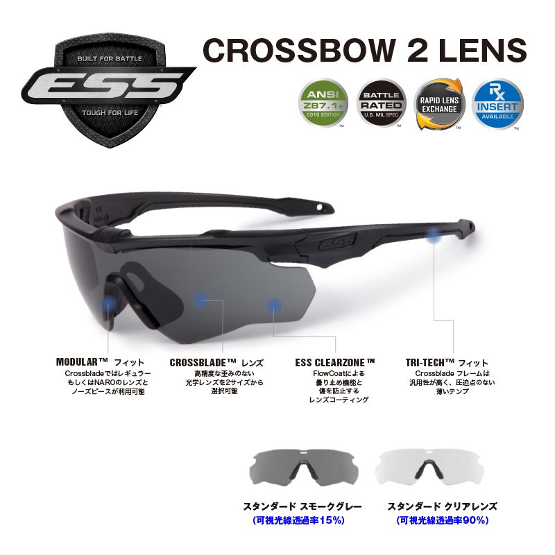 【夏頃入荷予定】CROSSBOW 2 LENS