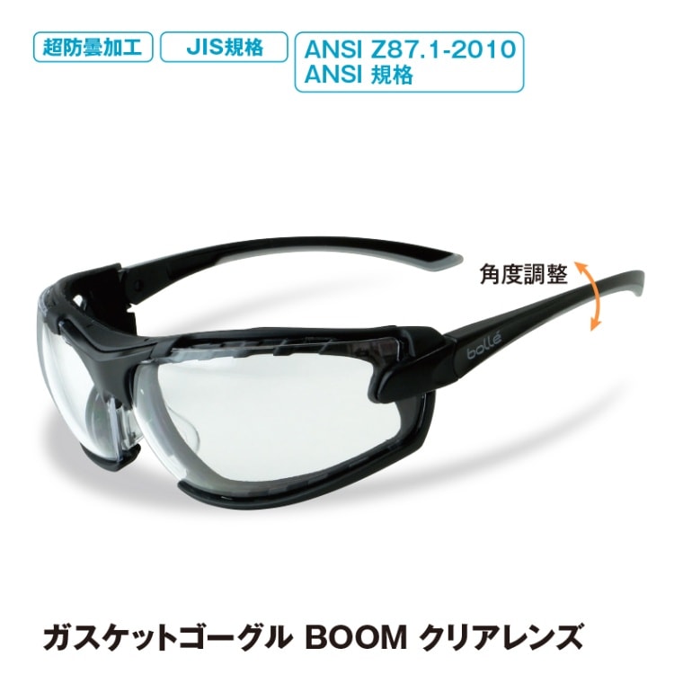 ガスケットゴーグル BOOM クリアレンズ