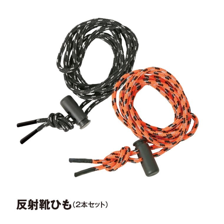反射靴ひも（2本セット）