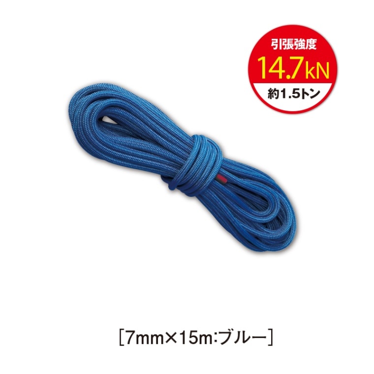 プルージックコード［7ｍｍ×15ｍ：ブルー］