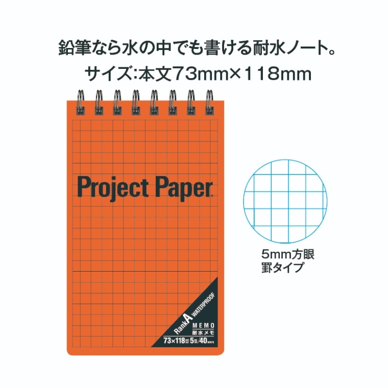 耐水メモ/オレンジ