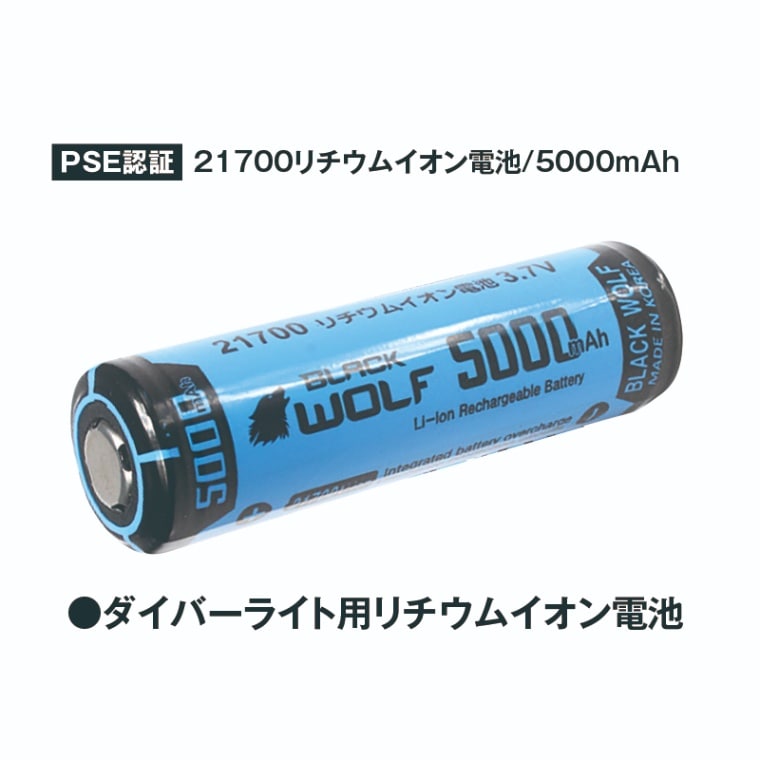 21700リチウムイオン電池/5000ｍAh