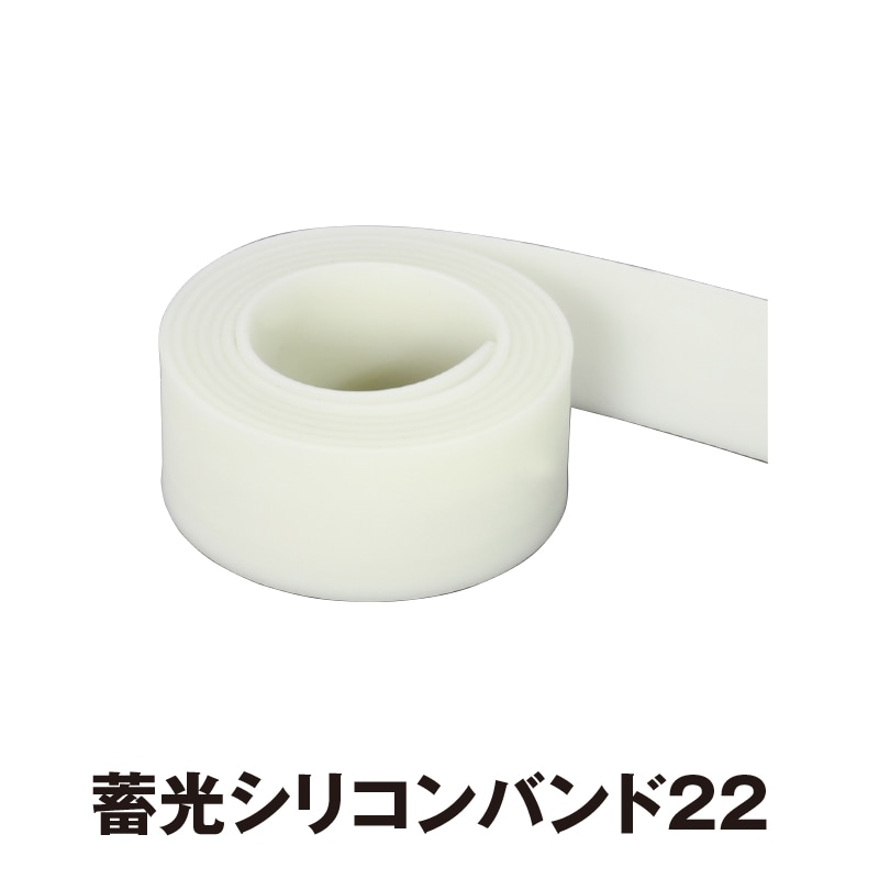 蓄光シリコンバンド22