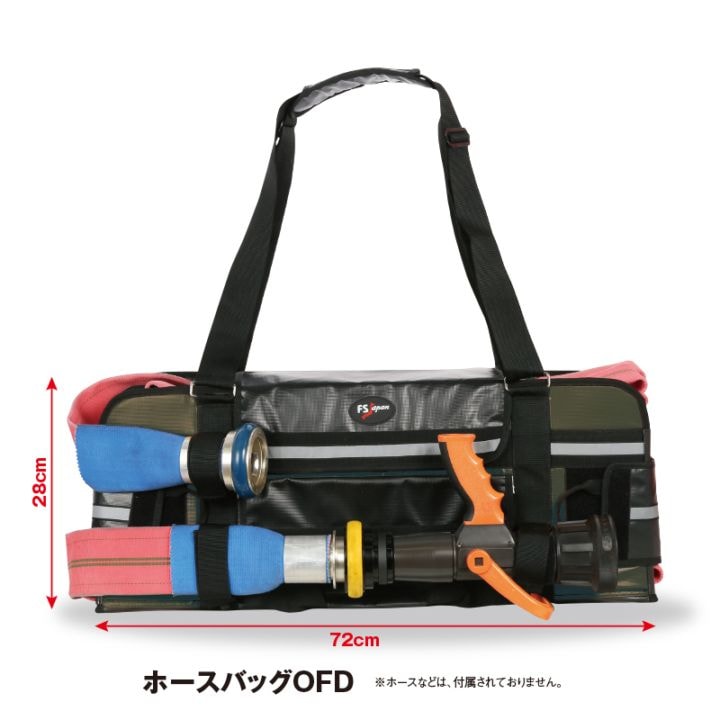 ホースバッグOFD