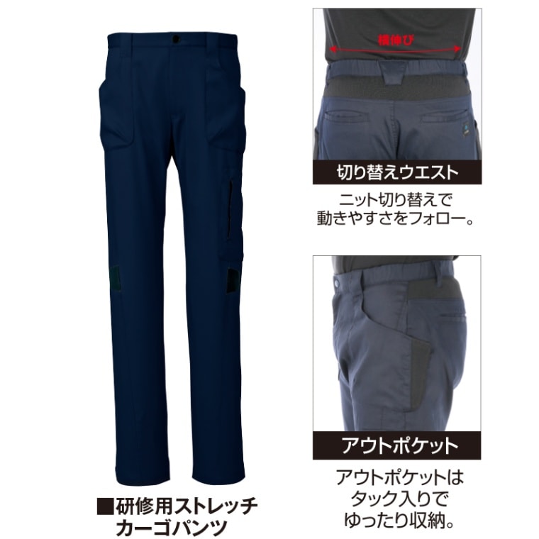 研修用ストレッチカーゴパンツ