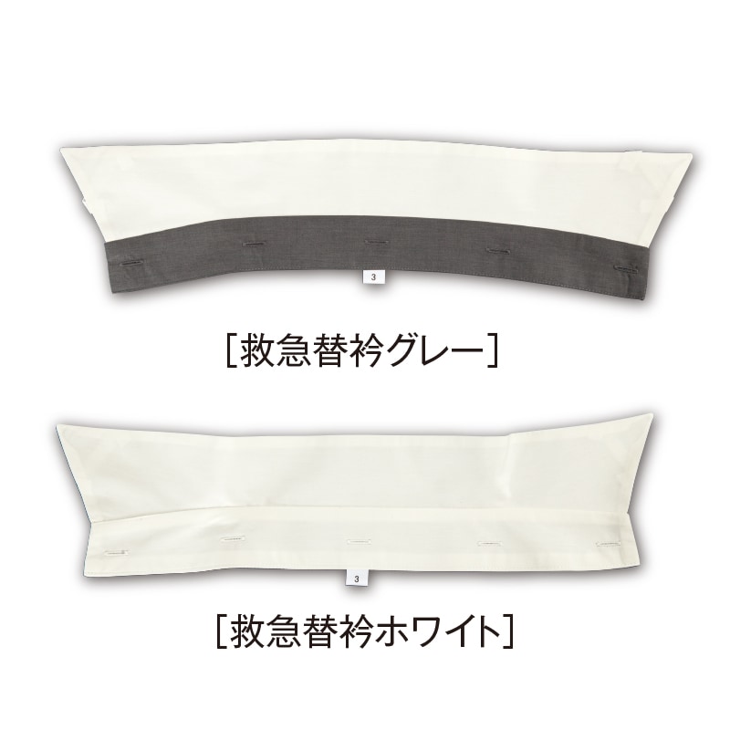 救急替衿（グレー・ホワイト）
