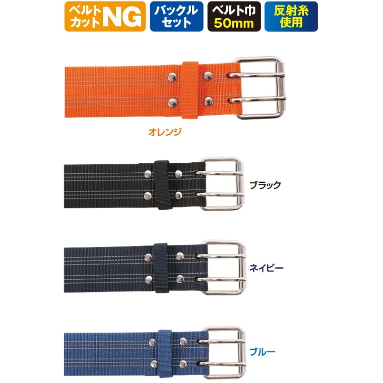 ダブルピン50ｍｍ巾 反射ベルト 1.0ｍ