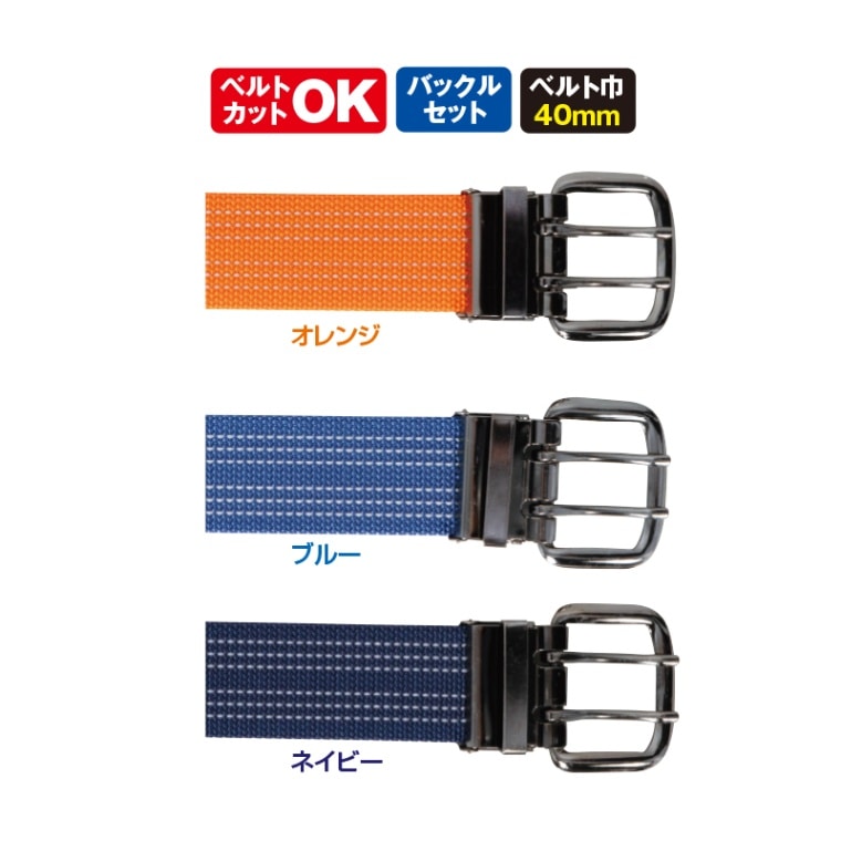 ダブルピン40ｍｍ巾　反射ベルト
