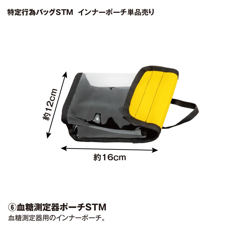血糖測定器ポーチSTM