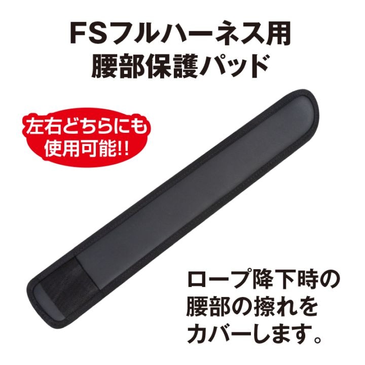 腰部保護ﾊﾟｯﾄﾞ