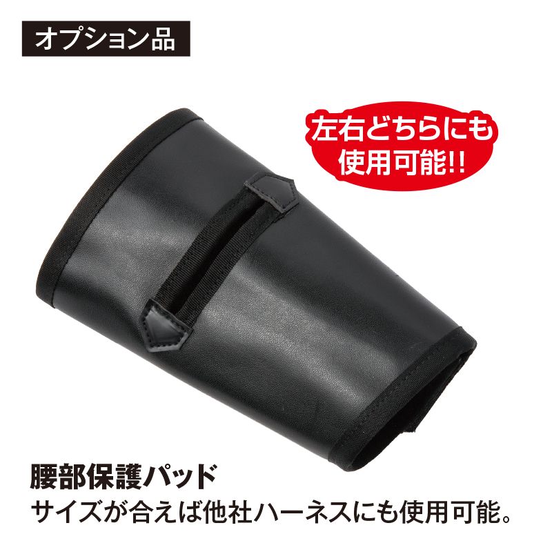 腰部保護パッドII