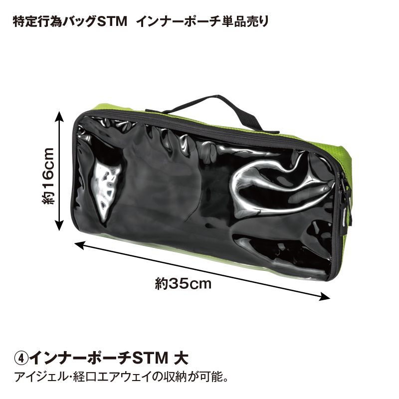 インナーポーチSTM 大