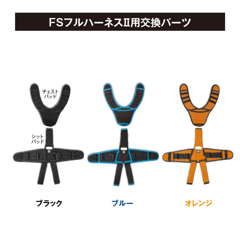 ハーネス用パッド