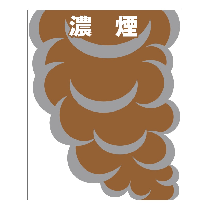 FS現示旗【濃煙】