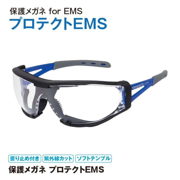 保護メガネ プロテクトEMS【現場応援セール】