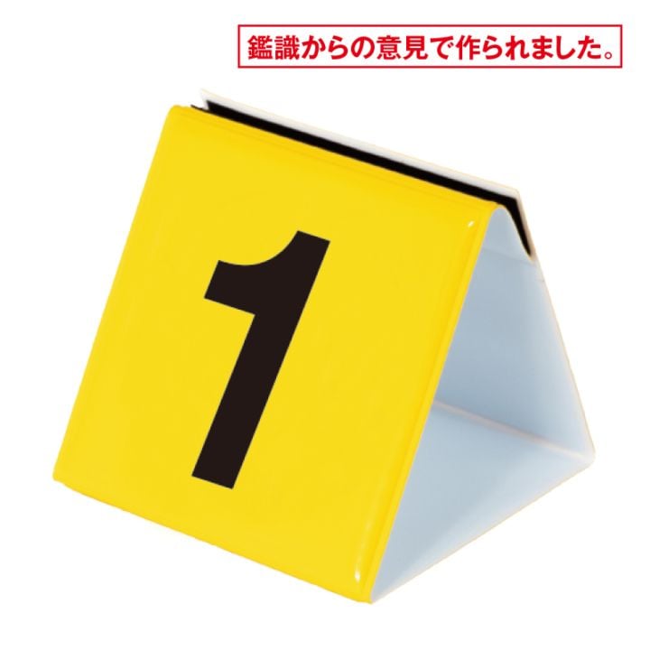 火災調査札･鑑識札(大)45枚セット 黄色