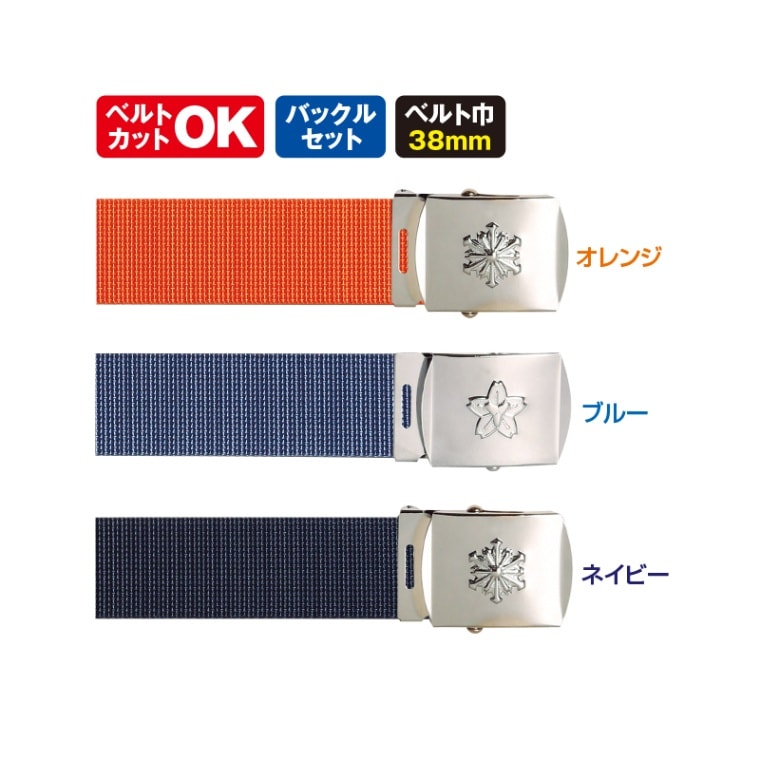 ガチャベルト 1.2m（消防団マークバックル）