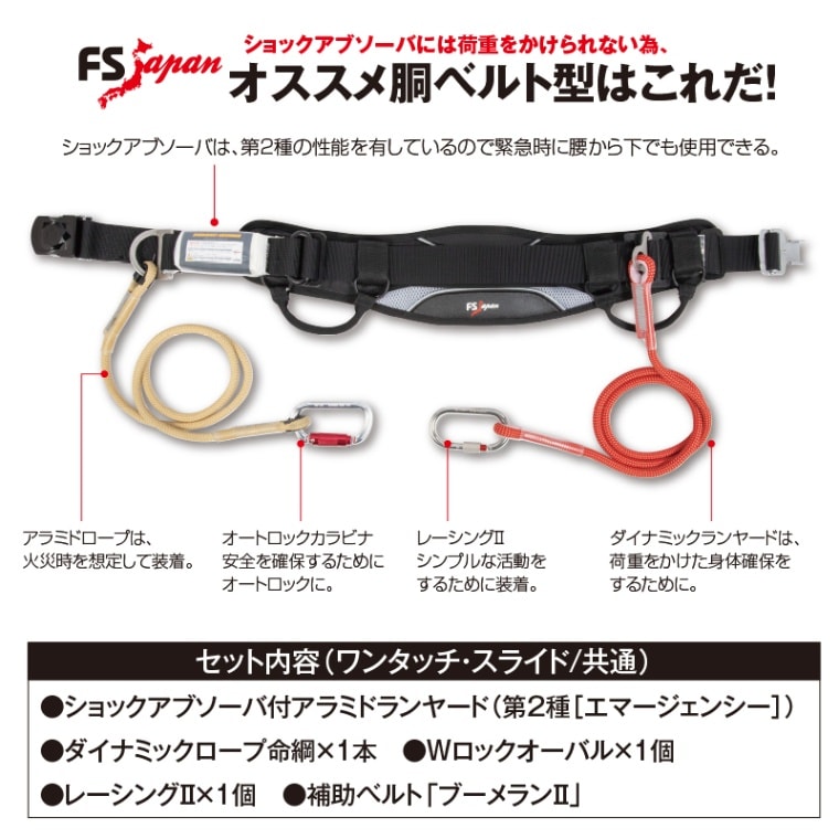 FS胴ベルト13Aプレミアム【ワンタッチ式】（M120㎝）