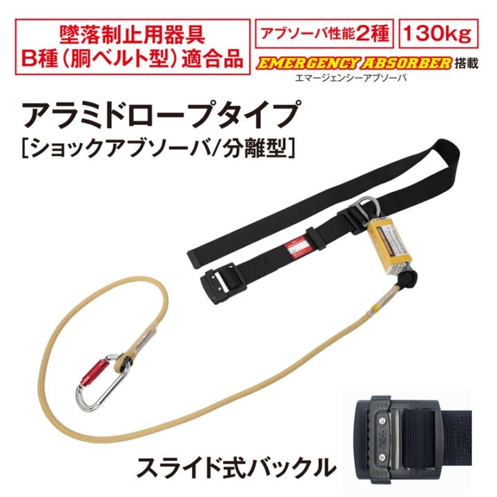 FS胴ベルト13S【スライド式】（L140㎝）