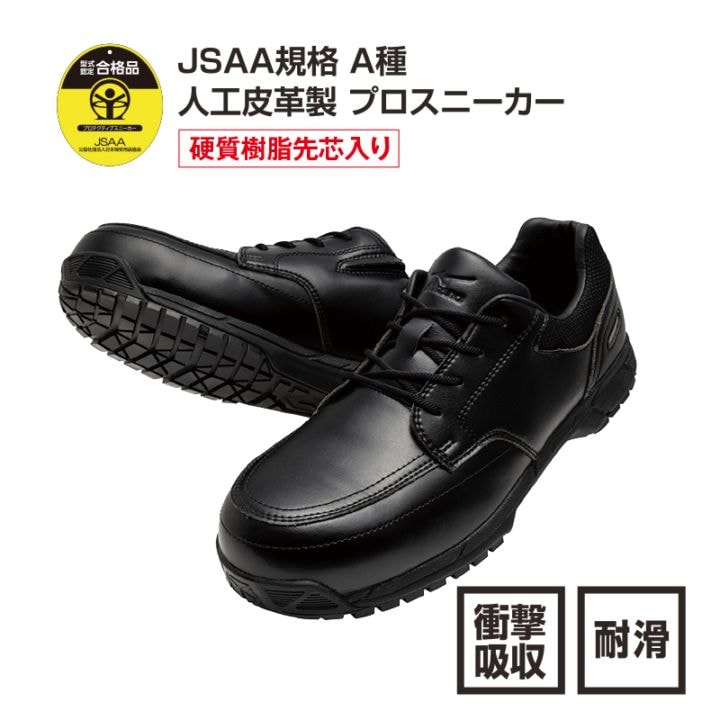 シューズ,救急靴 | FS・JAPAN