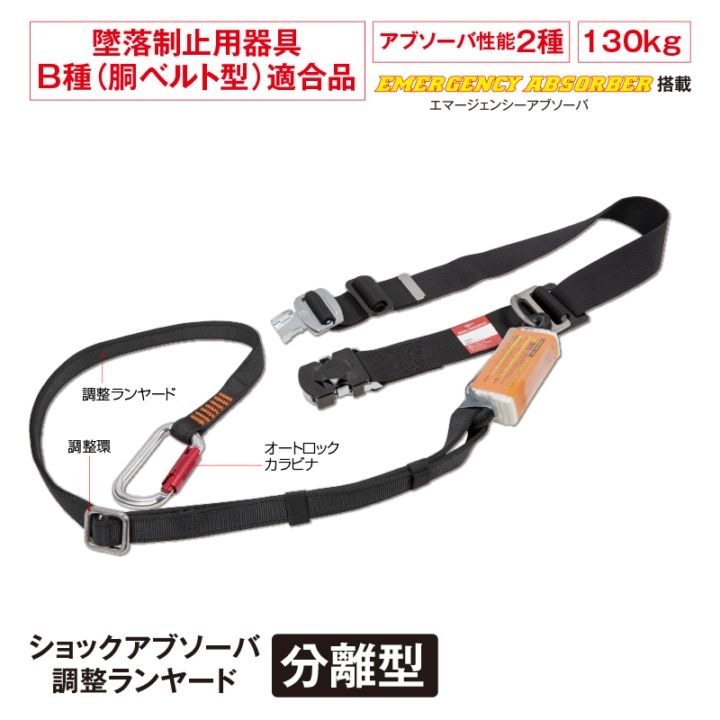 墜落制止用器具,胴ベルト型 | FS・JAPAN