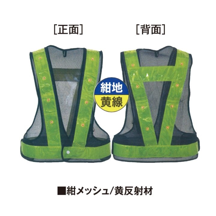 LED反射ベスト（紺メッシュ/黄反射材）