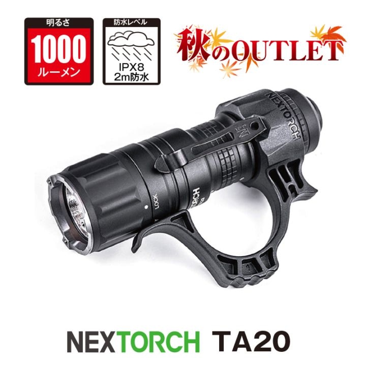 NEXTORCH  ハンディーライトTA20