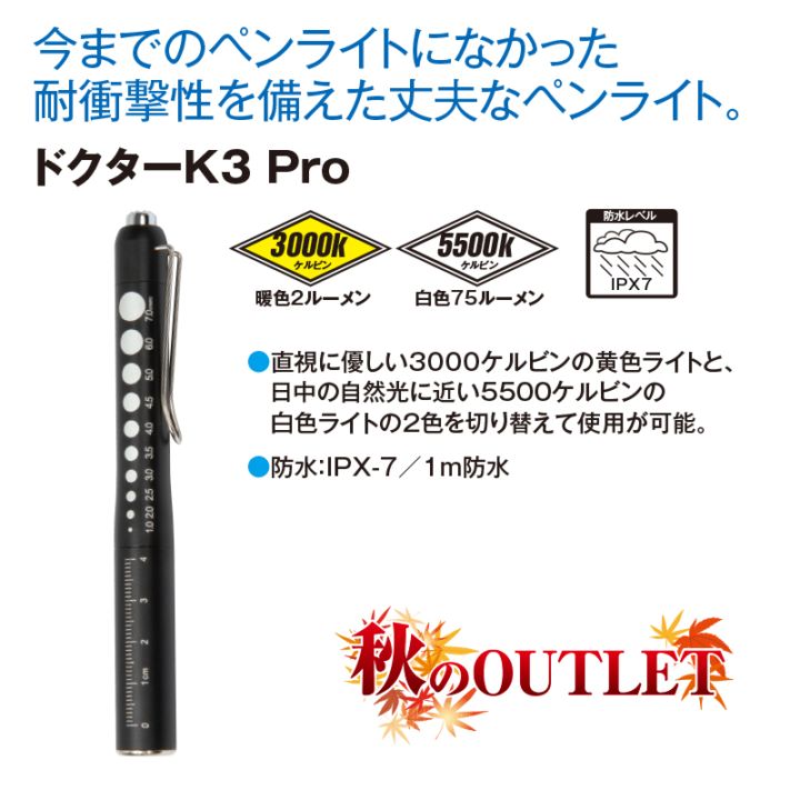 NEXTORCH ドクターK3 Pro
