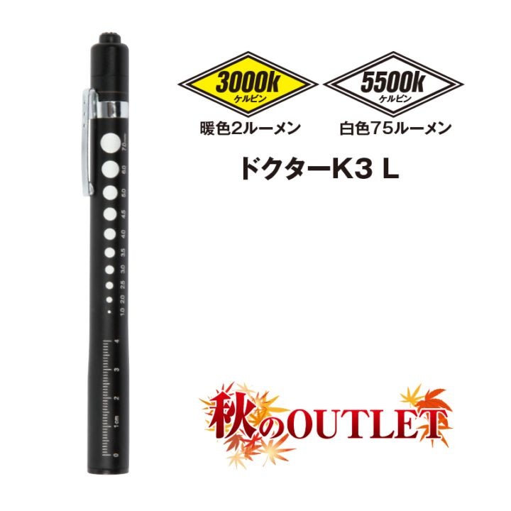 NEXTORCH　ドクターK3 L