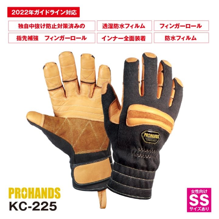 PROHANDS KC-225　ブラック 