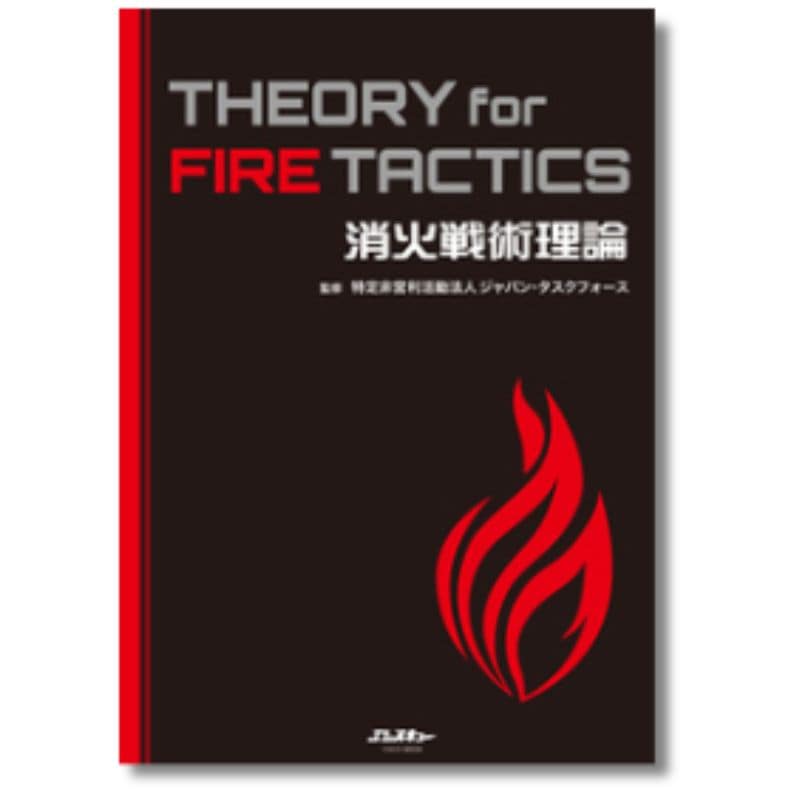 書籍 | FS・JAPAN