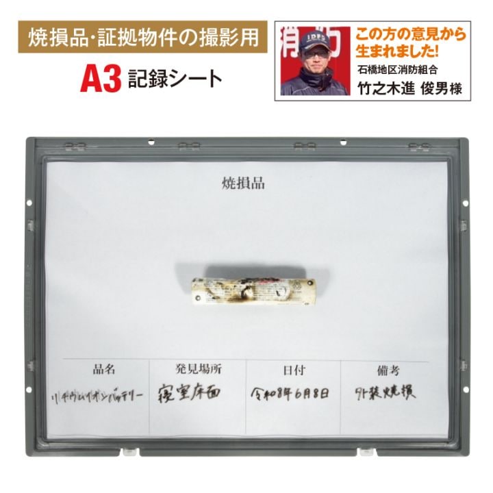 火災調査記録ボードA3