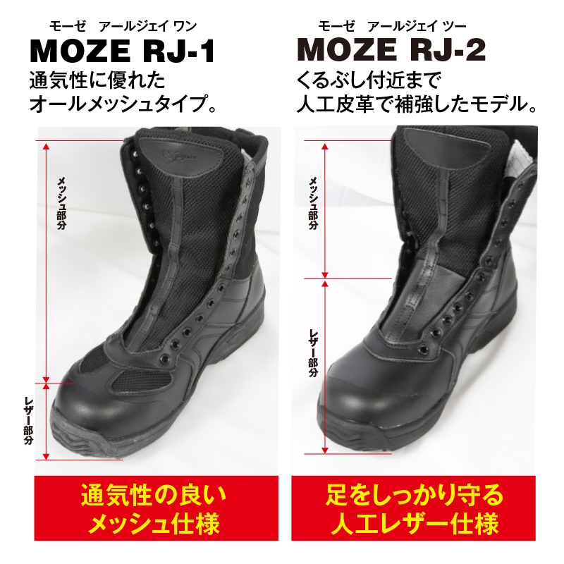 レスキューシューズ MOZE RJ-2
